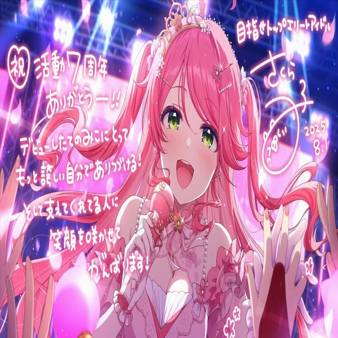 さくらみこ 活動7周年おめでとう！｜タケマル@ニートになりました