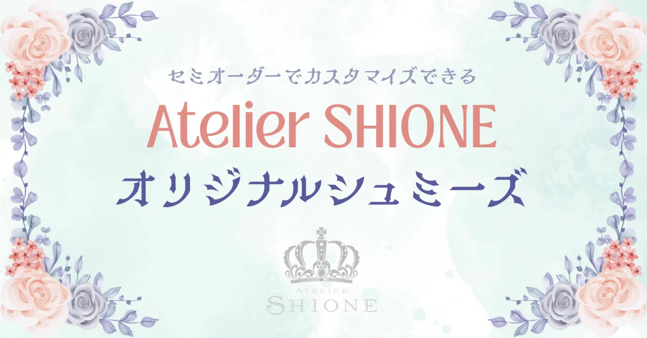 受付終了◇アトリエSHIONE特製シュミーズ｜汐音 凛