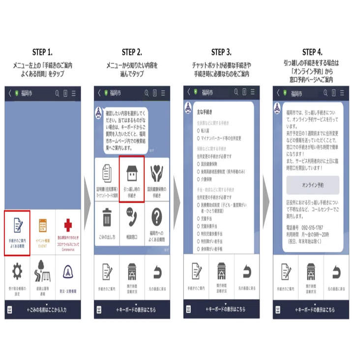 福岡市に引っ越しが決まった人に便利な3つの行政サービス｜LINE SMART