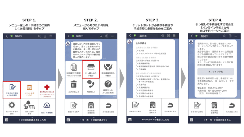 福岡市に引っ越しが決まった人に便利な３つの行政サービス Smart City戦略室 Line Fukuoka株式会社 Note