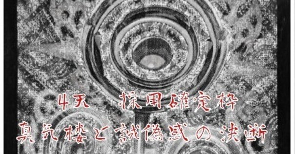 真気楼と誠偽感の決断パーフェクトペテンシー　gf パーフェクトペテンシー 真気楼と誠偽感の決断 蜃気楼と正義感