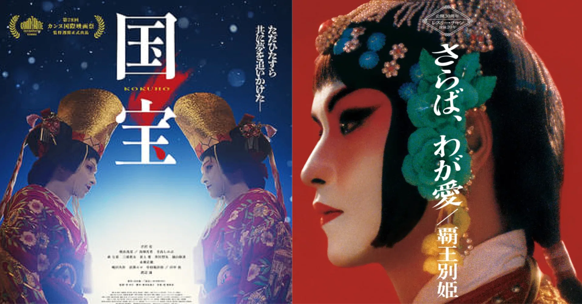 中華電影的中国語 さらば、わが愛 覇王別姫 中国語・日本語対訳