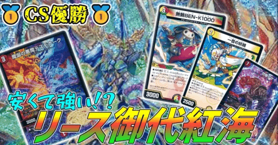 CS優勝🥇】安いし強いリース御代紅海｜アーシュ/湯軍