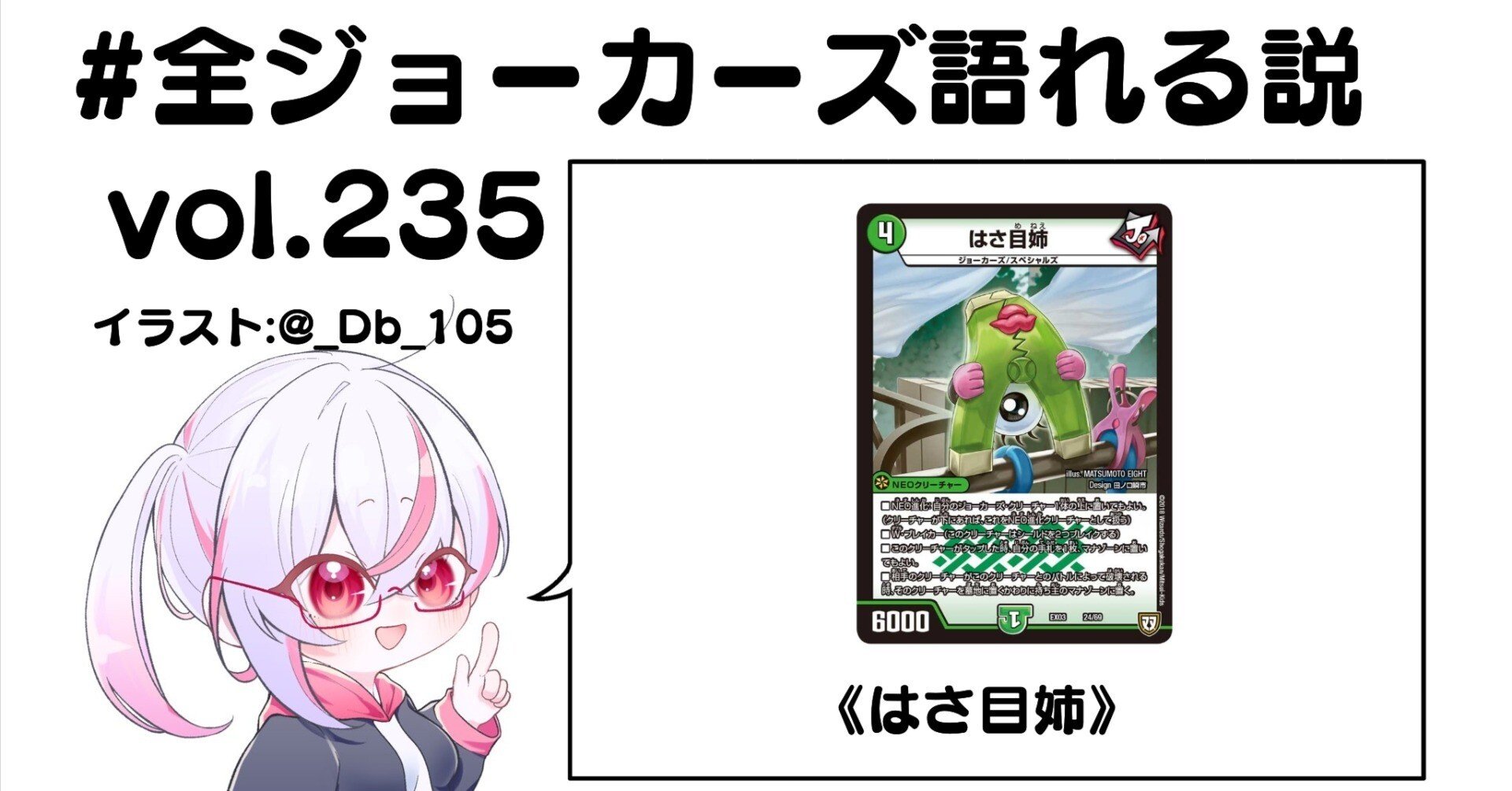 リースジョーカーズ 全ジョーカーズ語れる説 vol.235 はさむぞ！｜Shin