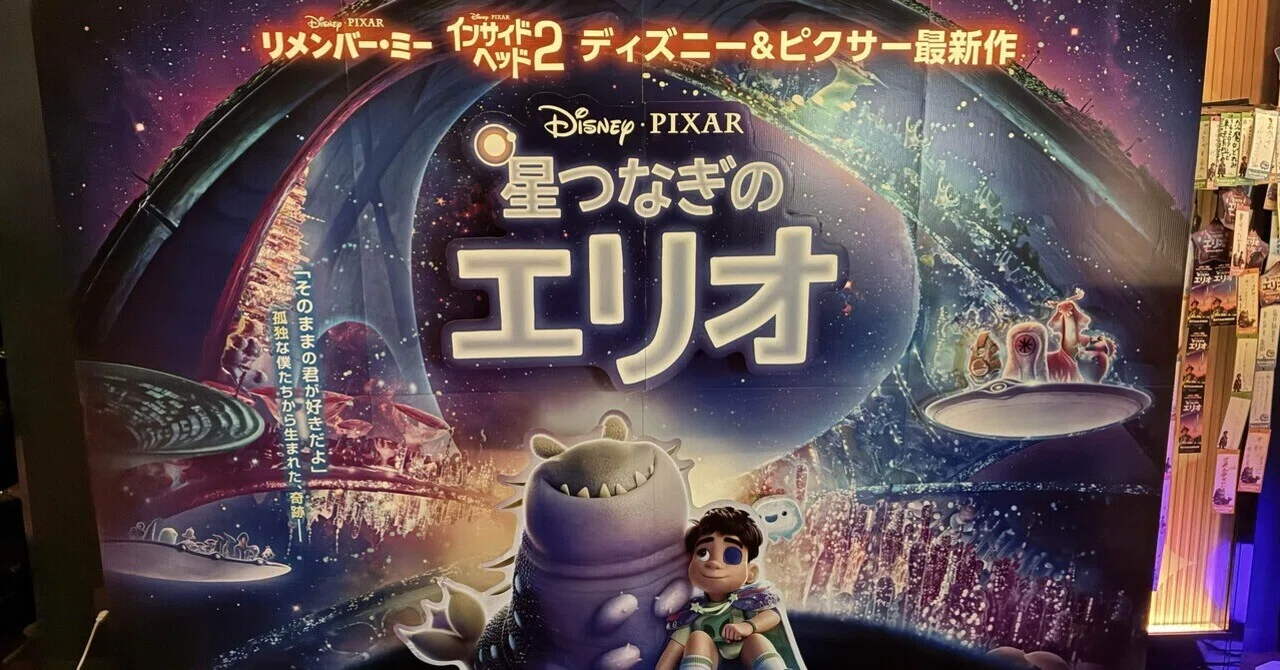 劣化版ジェネリック逆リロ＆スティッチ【星つなぎのエリオ 感想】｜榊ニル
