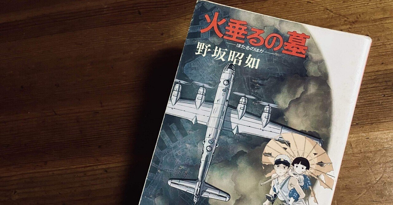 「火垂るの墓」野坂昭如 著（未来書房）●豆本／限定300部 希少本 火垂るの墓」野坂昭如 著（未来書房）○豆本／限定300部 希少本