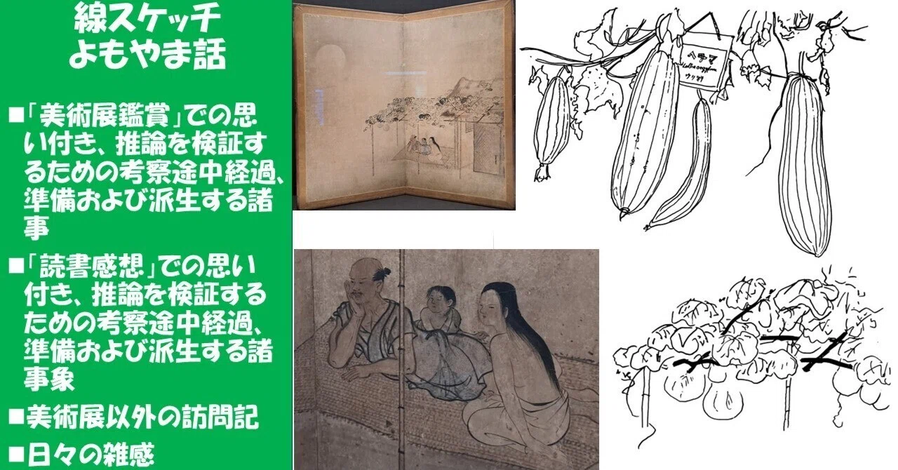 トーハク常設展：久隅守景《納涼図屏風》（国宝）に出会う！ 模写と