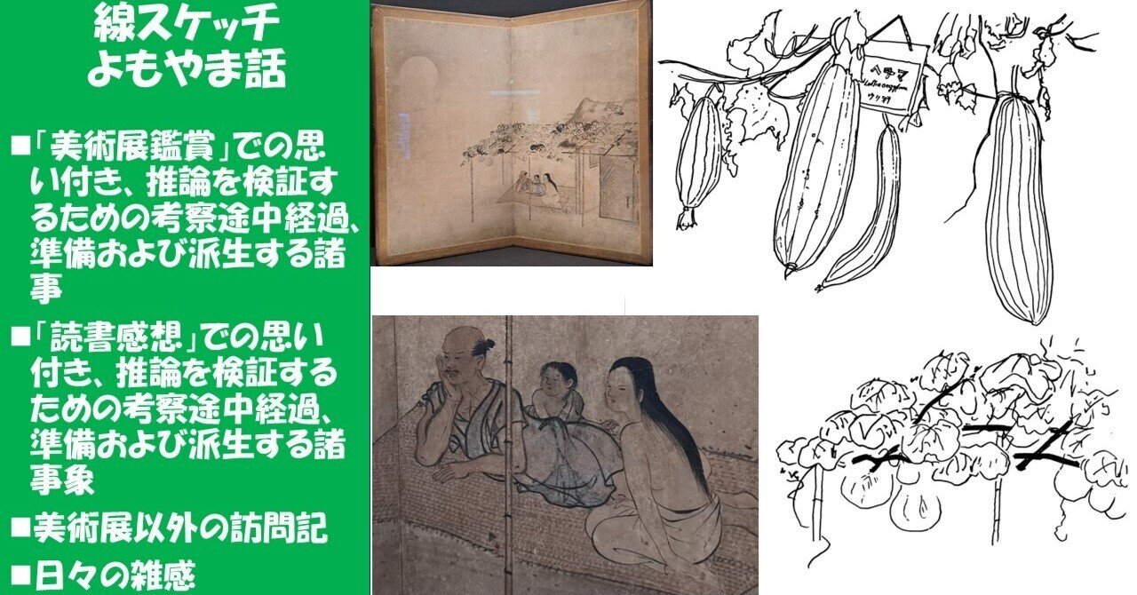 ★直接引き取り限定★屏風　日本画　風景画　詳細不明 トーハク常設展：久隅守景《納涼図屏風》（国宝）に出会う