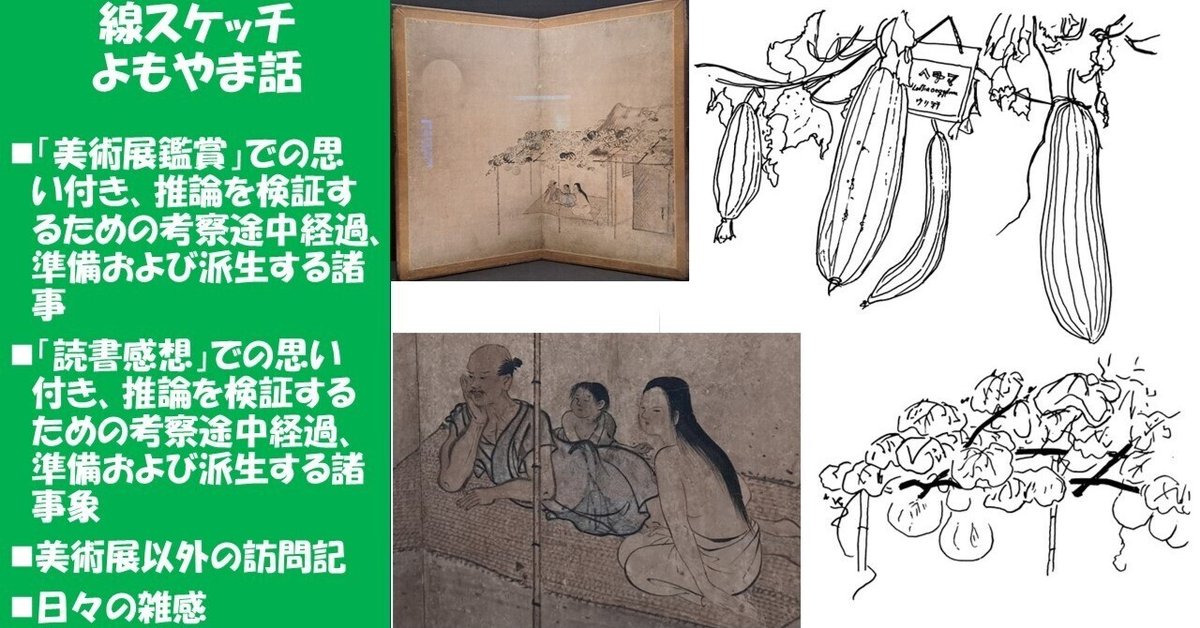 トーハク常設展：久隅守景《納涼図屏風》（国宝）に出会う