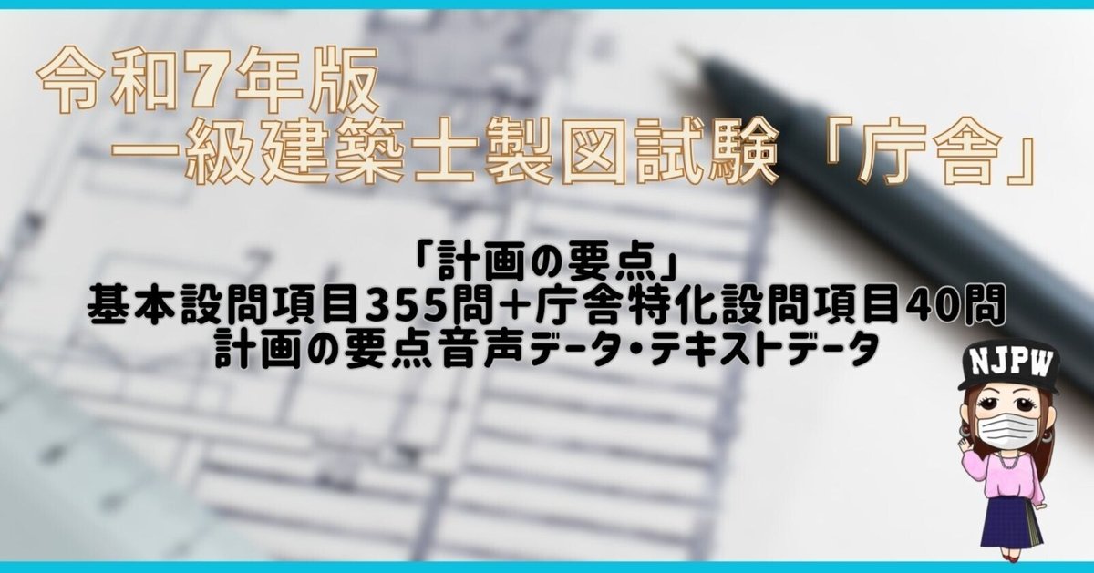 R6.R7 1級建築士 エントリー講座 テキスト 一級建築士「設計製図の試験」R6本試験考察(TwitterXから再掲載