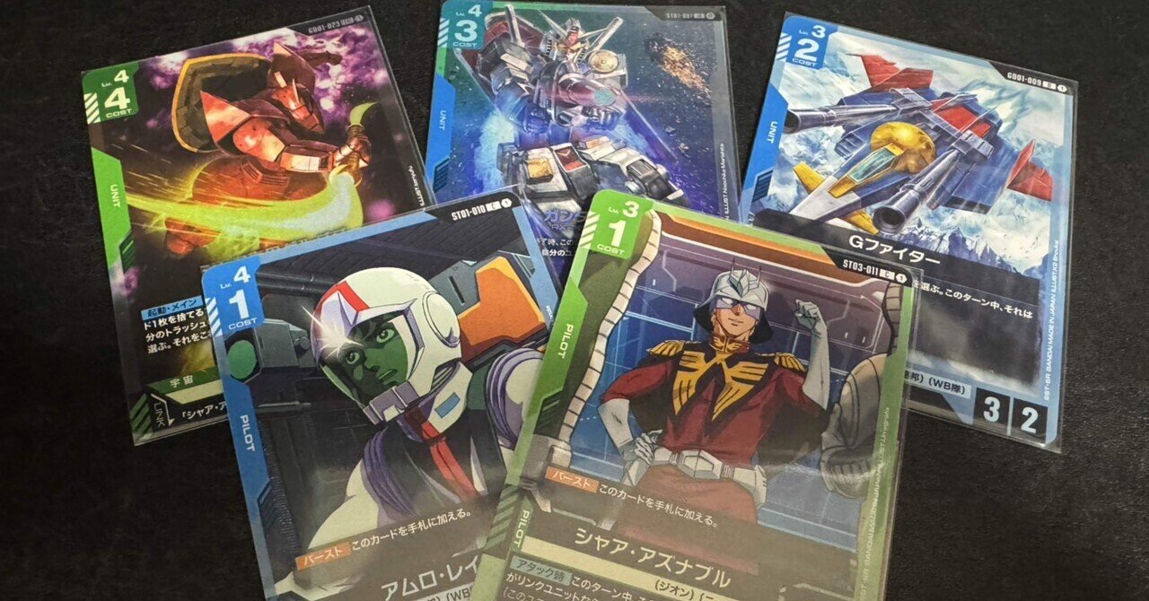 ガンダムカードゲーム 青緑アグロ 構築済デッキ　優勝構築 ガンダムカードゲーム 青緑アグロ 構築済みデッキ - メルカリ