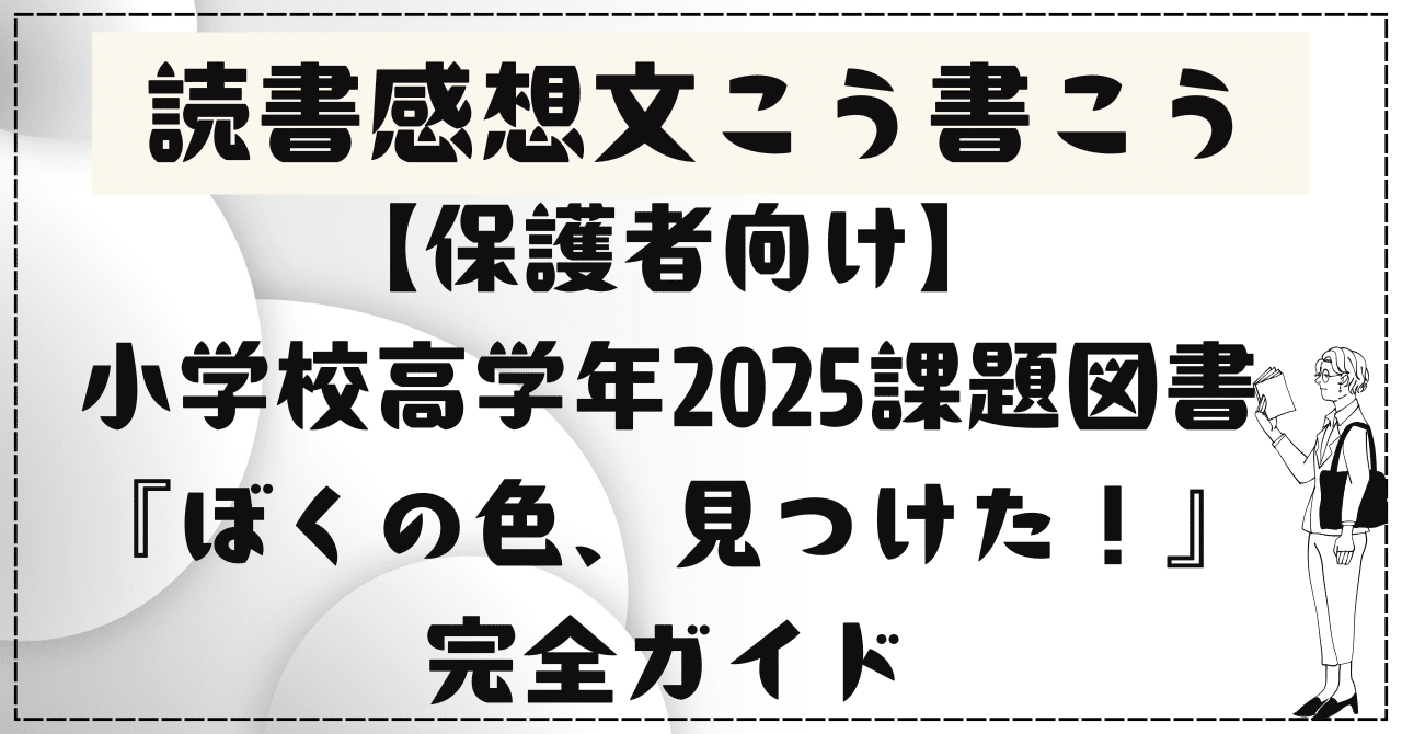 【中古】 これできみも読書感想文の名人だ 小学校課題図書対応 〔１９９９年度〕/三省堂/宮川俊彦 課題図書〔小学生中学年の部〕全冊レビュー〔2025年青少年読書