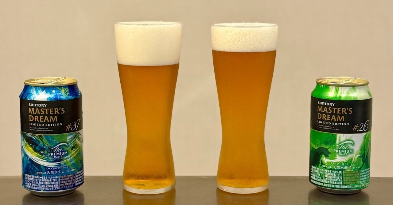 ザ・プレミアム・モルツ マスターズドリーム リミテッドエディション