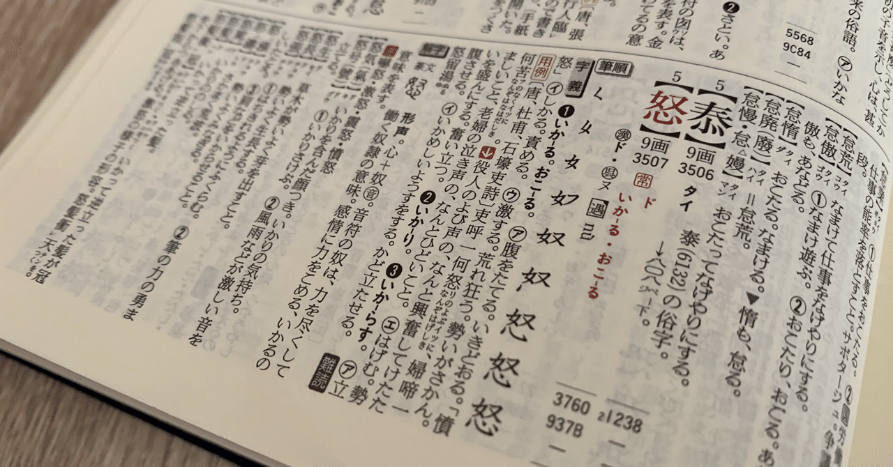 怒りはよくないことなのか 七円玉 Note