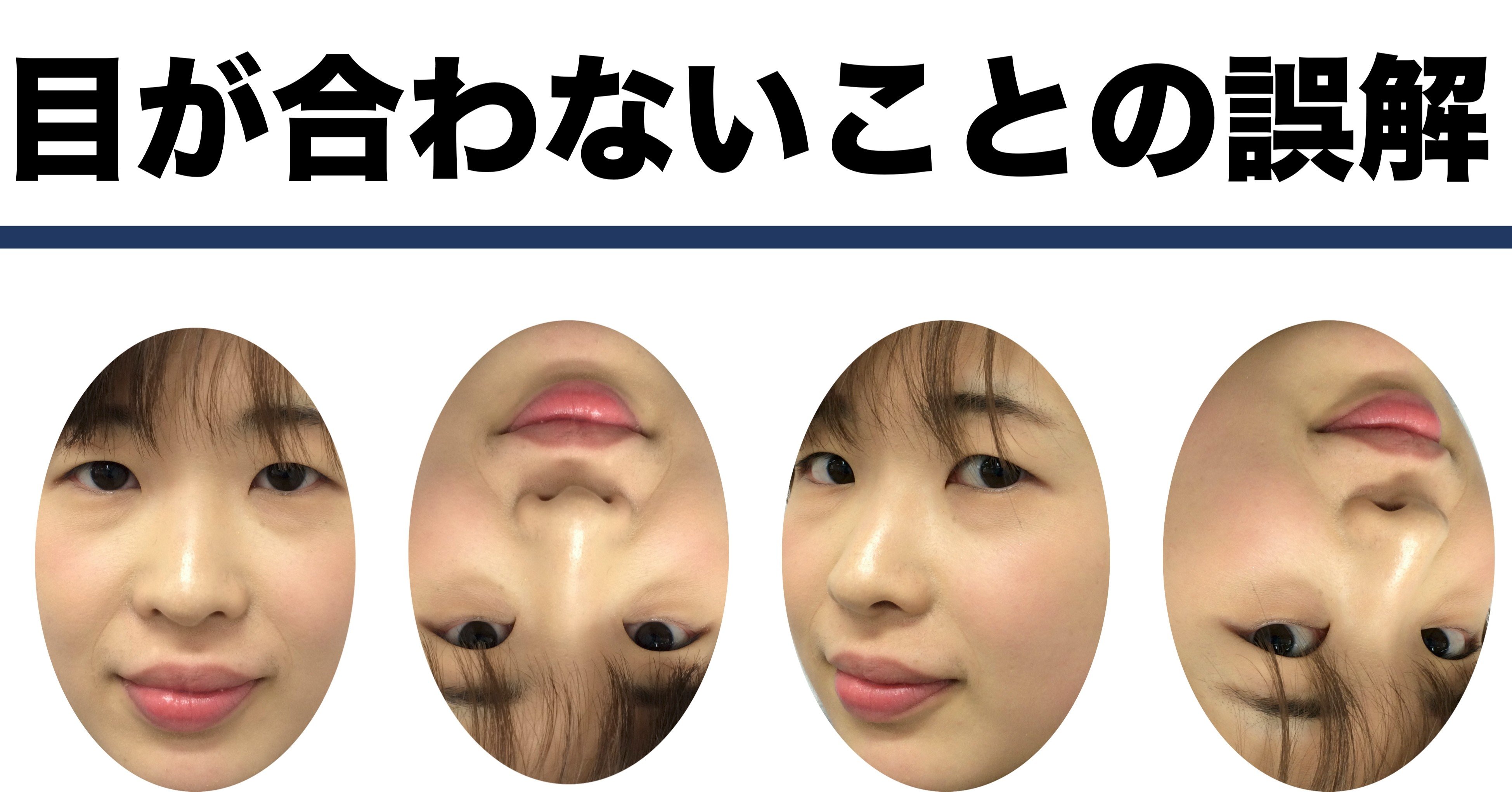 No 11 育児 教育 視線の心理学 1 目が合わないことはイケないことですか 今井 正司 Note No 11 育児 教育 視線の心理学 1 目が合わないことはイケないことですか 今井 正司 Note