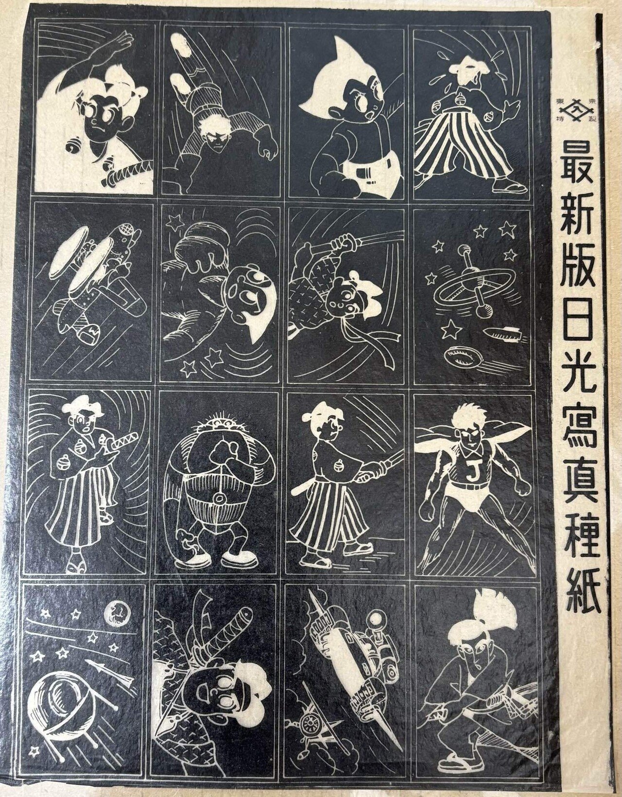 日光写真に見る時代のヒーロー達｜『あそび』と『まなび』研究所