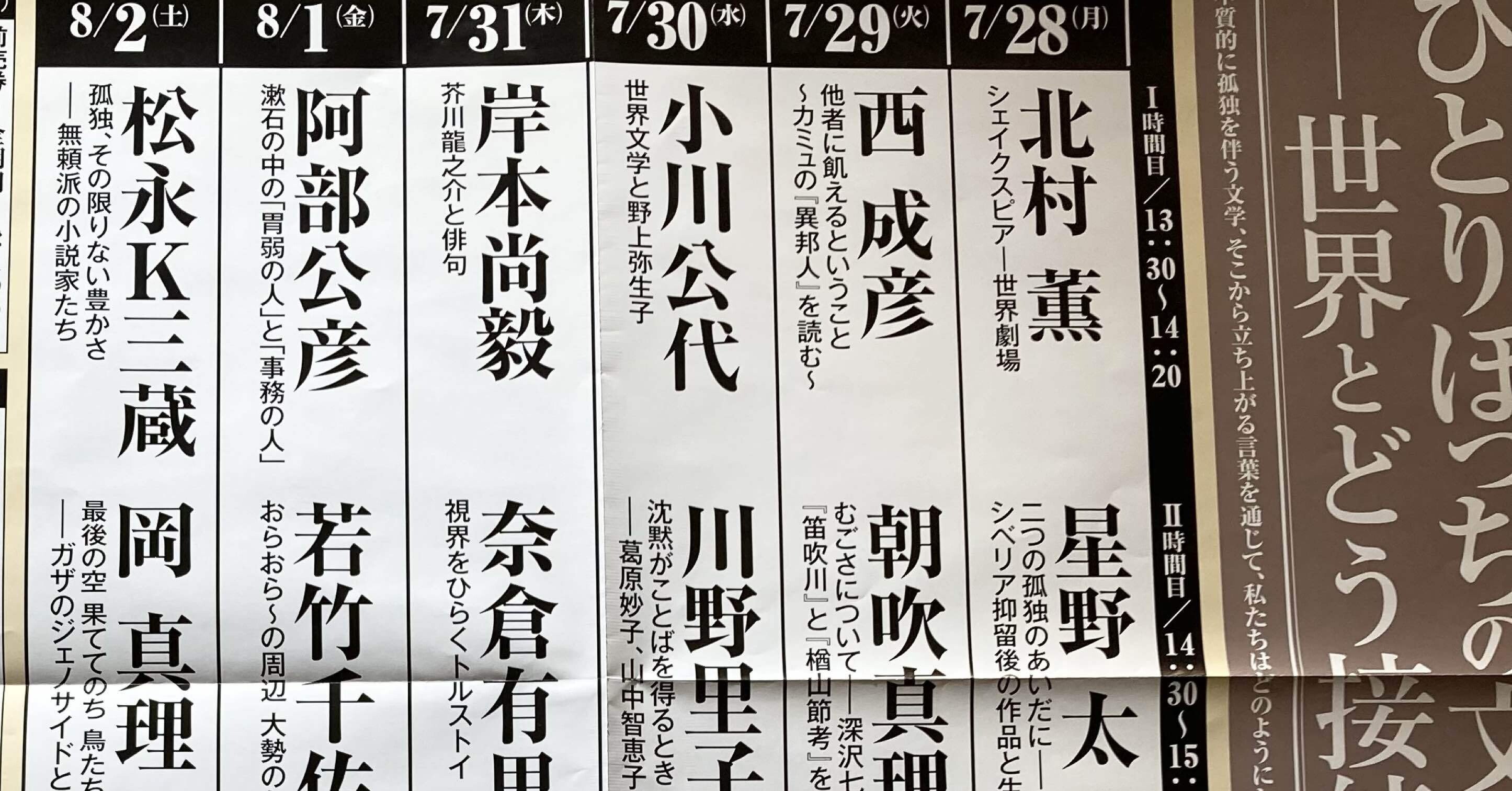 Journal「『第60回日本近代文学館 夏の文学教室 ひとりぼっちの文学史