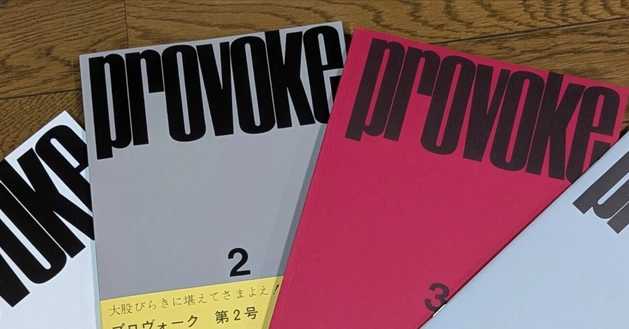PROVOKE』は、なぜ「良くない写真」で写真史を変えたのか？ ― ポート