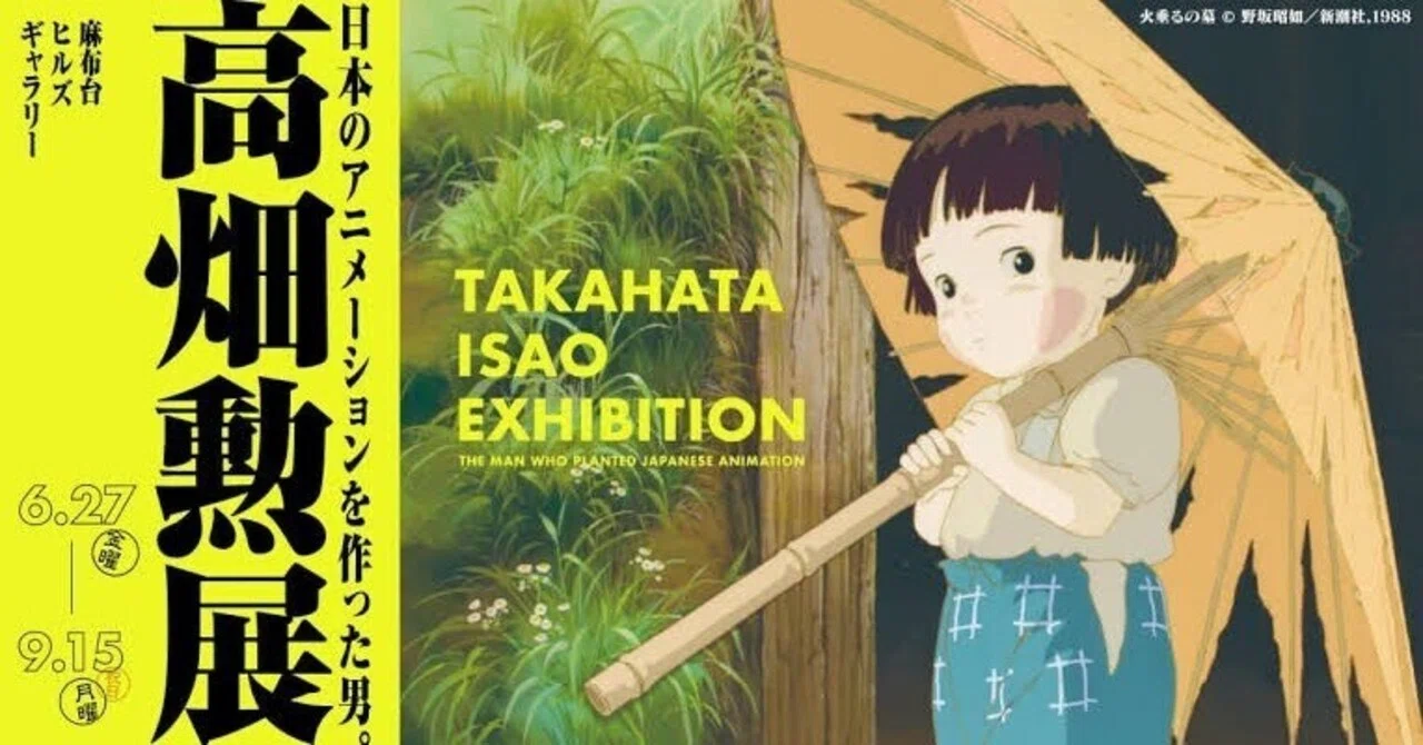 高畑勲監督から学ぶ、ビジネスにおける「細部へのこだわり」の力｜藤島 