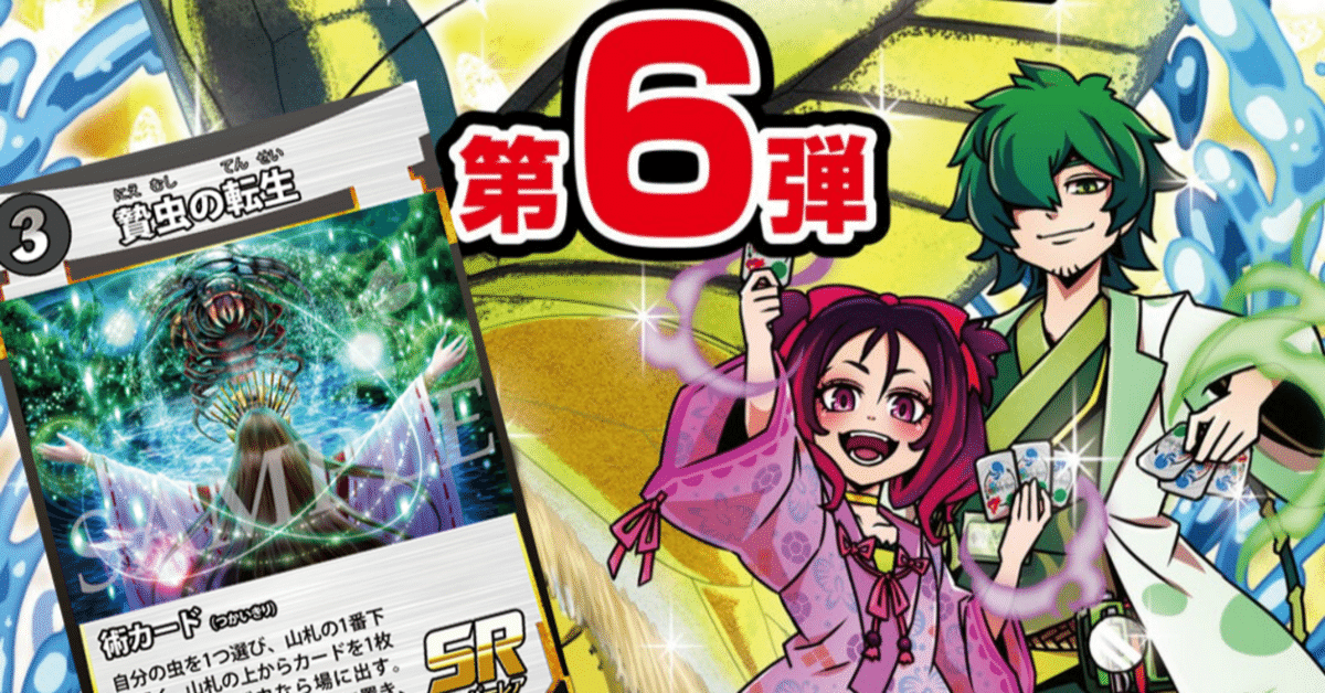 蟲神器 まとめ ド 蟲神器デッキ紹介#5『輝け❕無色単』｜なまこ