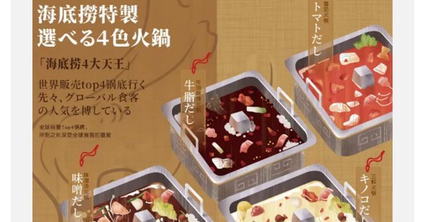 手に入らない「東来順」北京有名店の火鍋 飲み放題付き2,480円！池袋・東来順で北京火鍋を食らう！｜阿生