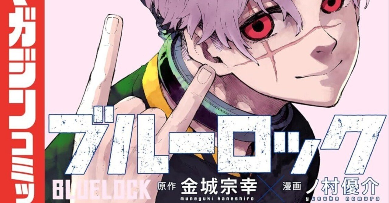 ブルーロック　12〜35巻 ブルーロック 12巻 講談社｜KODANSHA 通販 | ビックカメラ.com