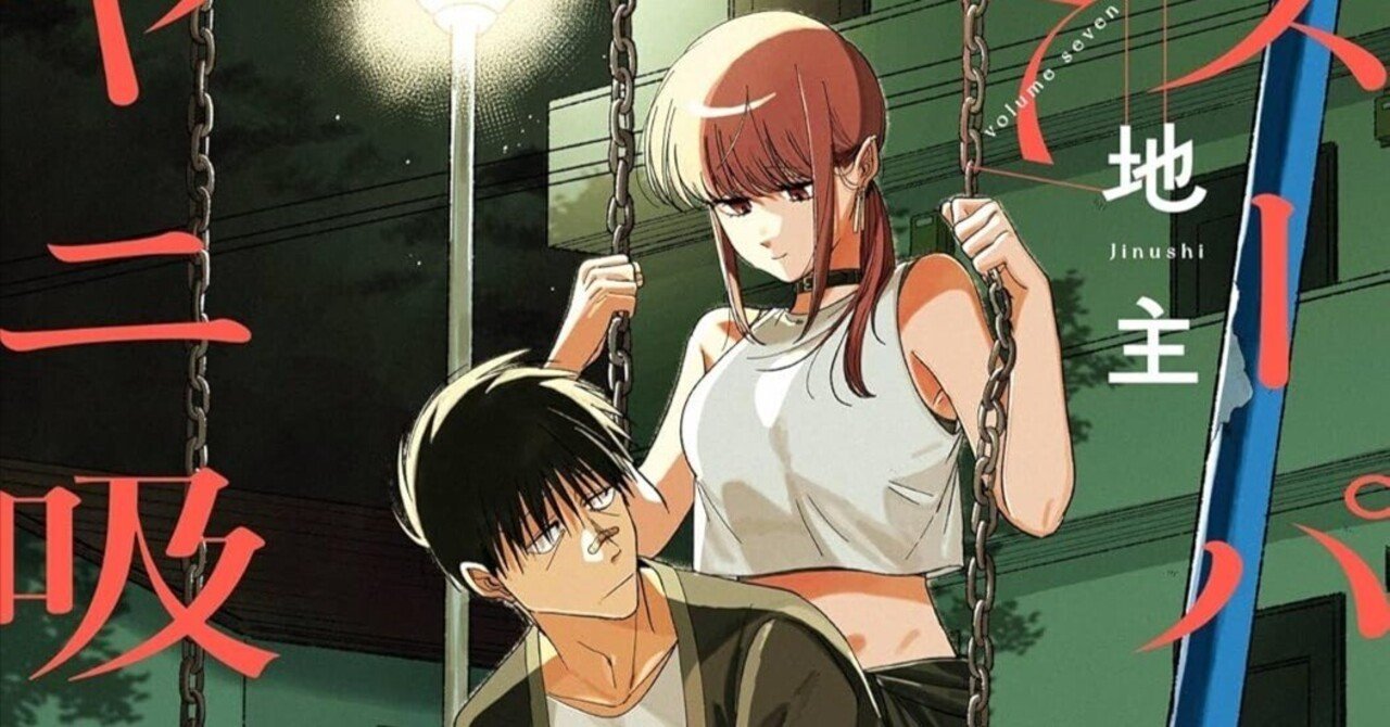 スーパーの裏でヤニ吸うふたり」最終7巻のあらすじ徹底解説！佐々木の