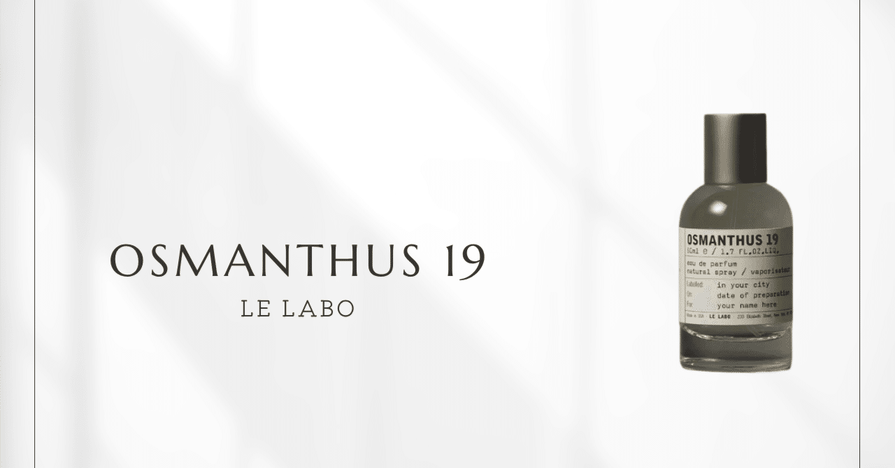 週末限定値下げ　ルラボ　OSMANTHUS 19 オードパルファム ル ラボに京都でしか入手できない限定フレグランス「オスマンサス 19