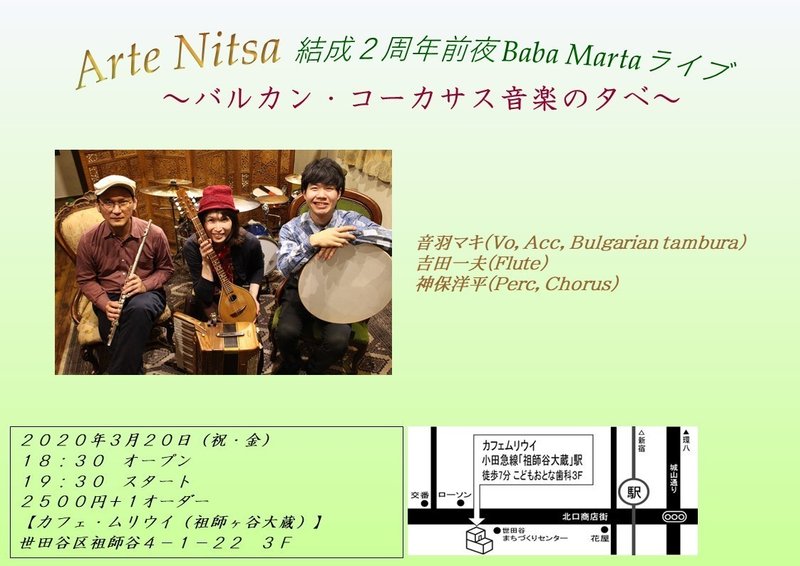 Arte Nitsa  2周年前夜Baba Martaライブ フライヤー案