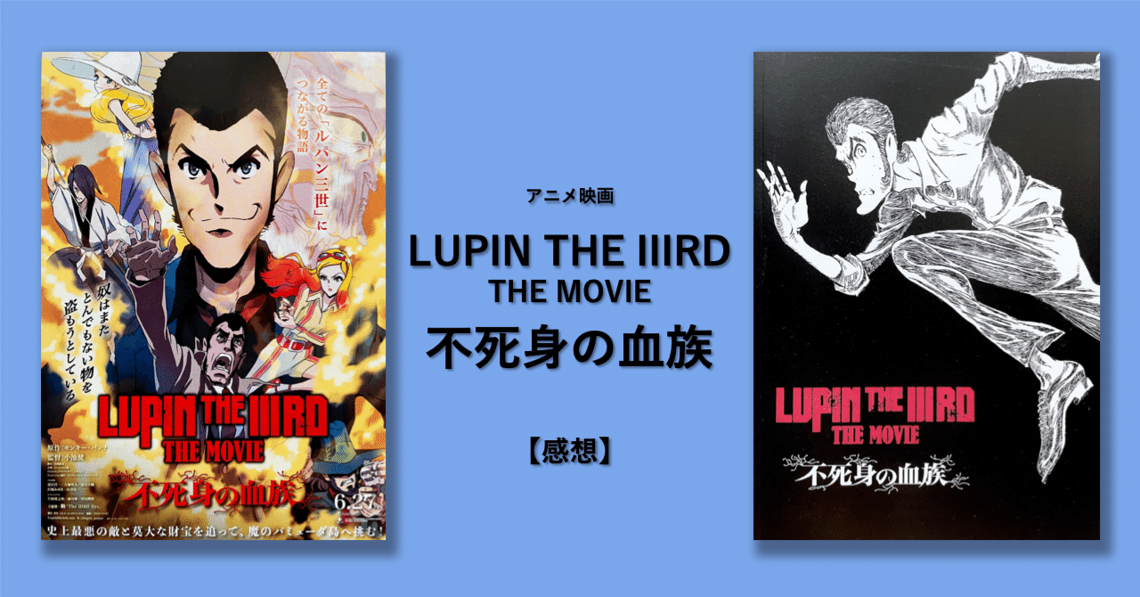 ルパン三世 LUPIN THE IIIRD 不死身の血族 小池健 非売品ミニ色紙 LUPIN THE IIIRD THE MOVIE 不死身の血族』限定版Blu-rayとDVDが