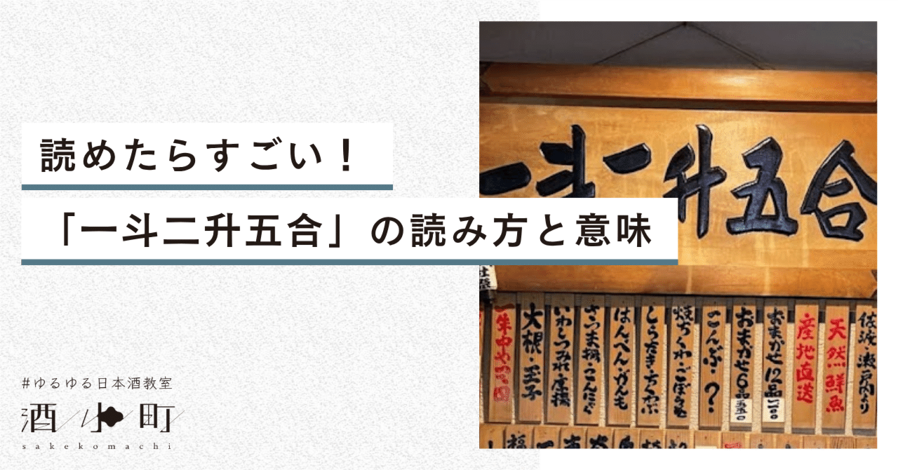 一斗二升五合】文字アート 商売繁盛に 一斗二升五合 インテリアプレート（大）［t］
