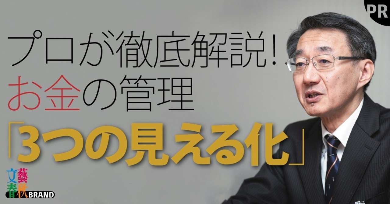 文藝春秋digital記事TOPタイアップUFJ