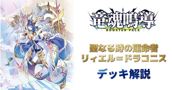 【クリスレイン】デッキ 万化する想いのカレイドスコープ ｜ 「カードファイト!! ヴァン