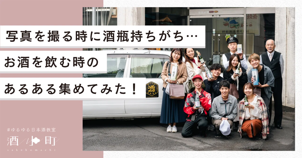 写真を撮る時に酒瓶持ちがち…お酒を飲む時のあるある集めてみた！｜酒 
