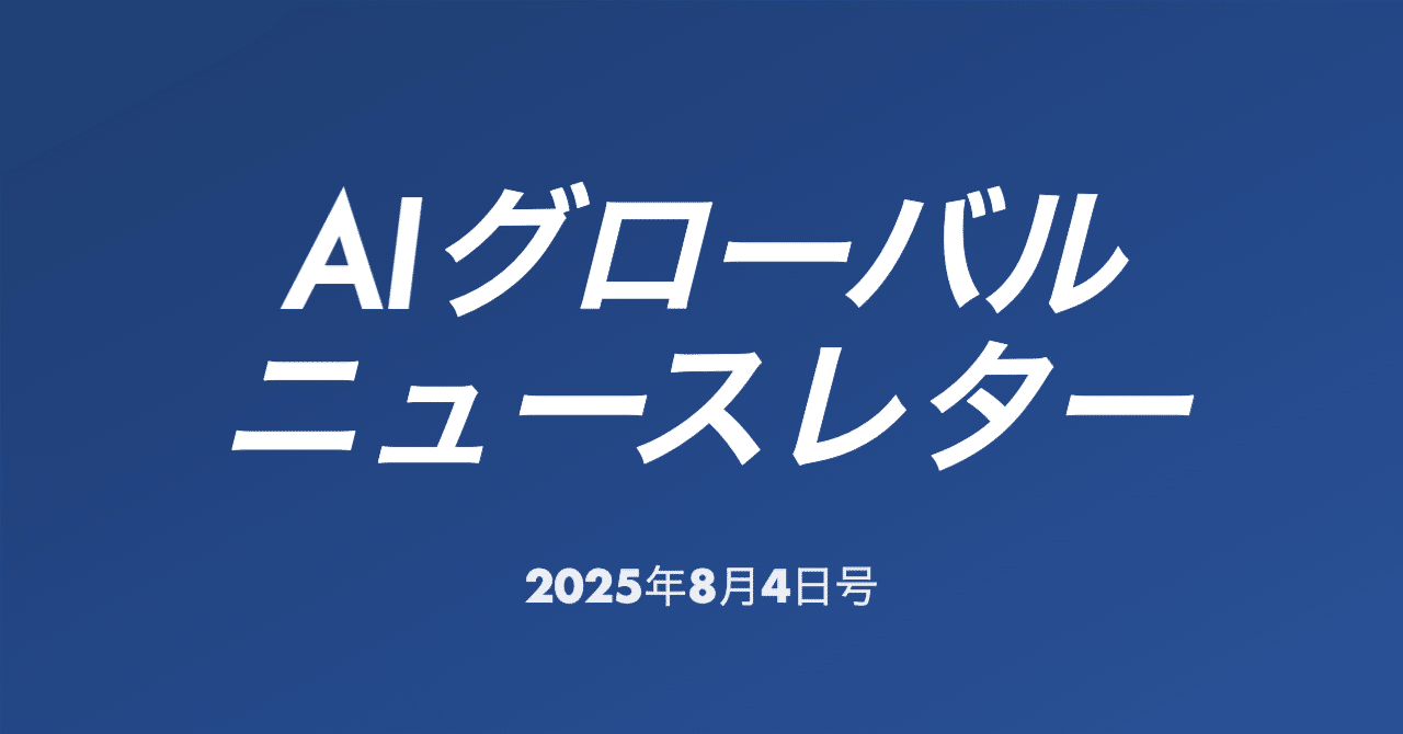 🌪️GoogleAIサマリー機能でサイト訪問が55%減少/💰Meta、24歳AI研究者に2億5000万ドル の報酬/🚗中国・広州でロボタクシーが日常運行、ほか｜本郷喜千