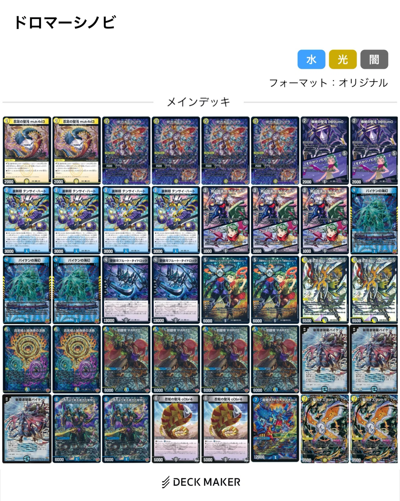 デュエルマスターズ ドロマーアガサ 光軸デーモン 大会向け構築 ドロマーシノビ 構築論｜メカりんとう