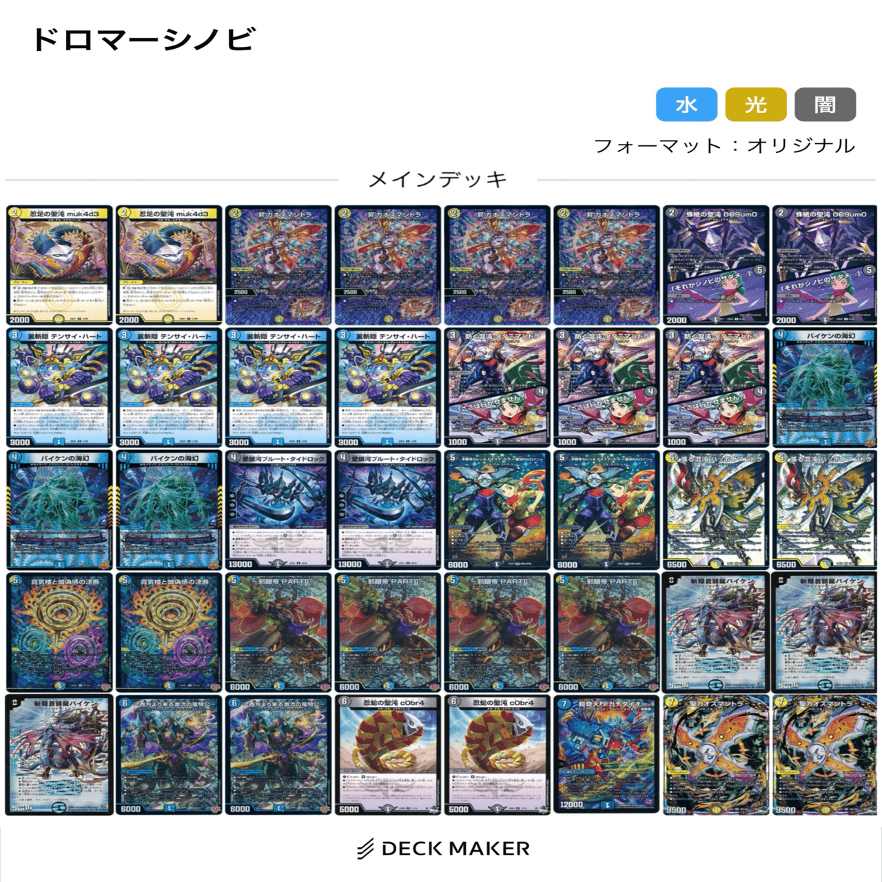 ドロマーシノビ 構築論｜メカりんとう