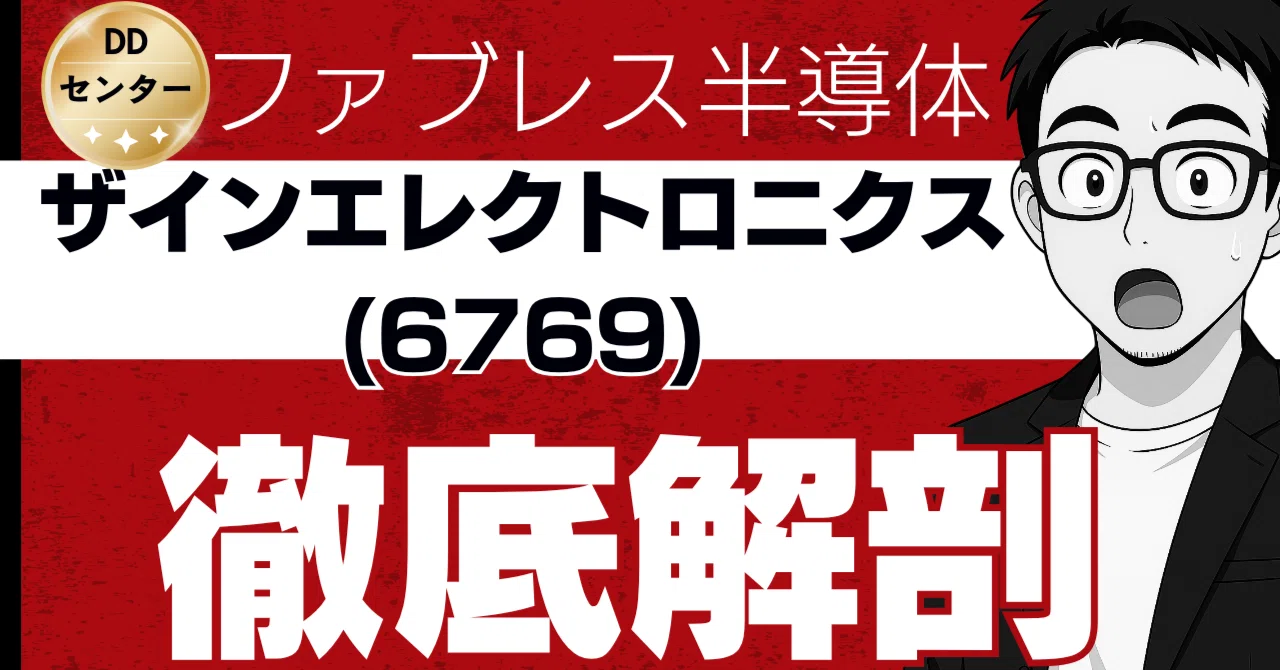 シュロ　超オススメ株 ザインエレクトロニクス(6769)高騰で再注目！潜む優良バリュー株30選