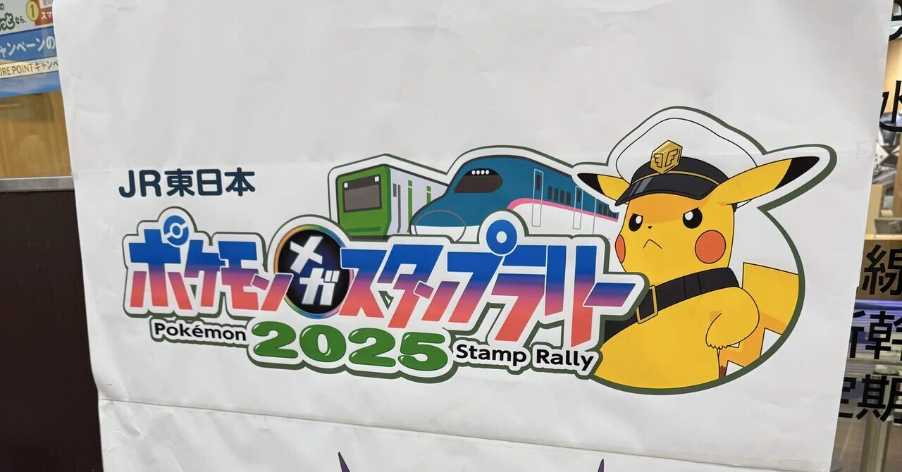 631 子どもも大人も楽しめる！JR東日本 ポケモンスタンプラリー体験記 