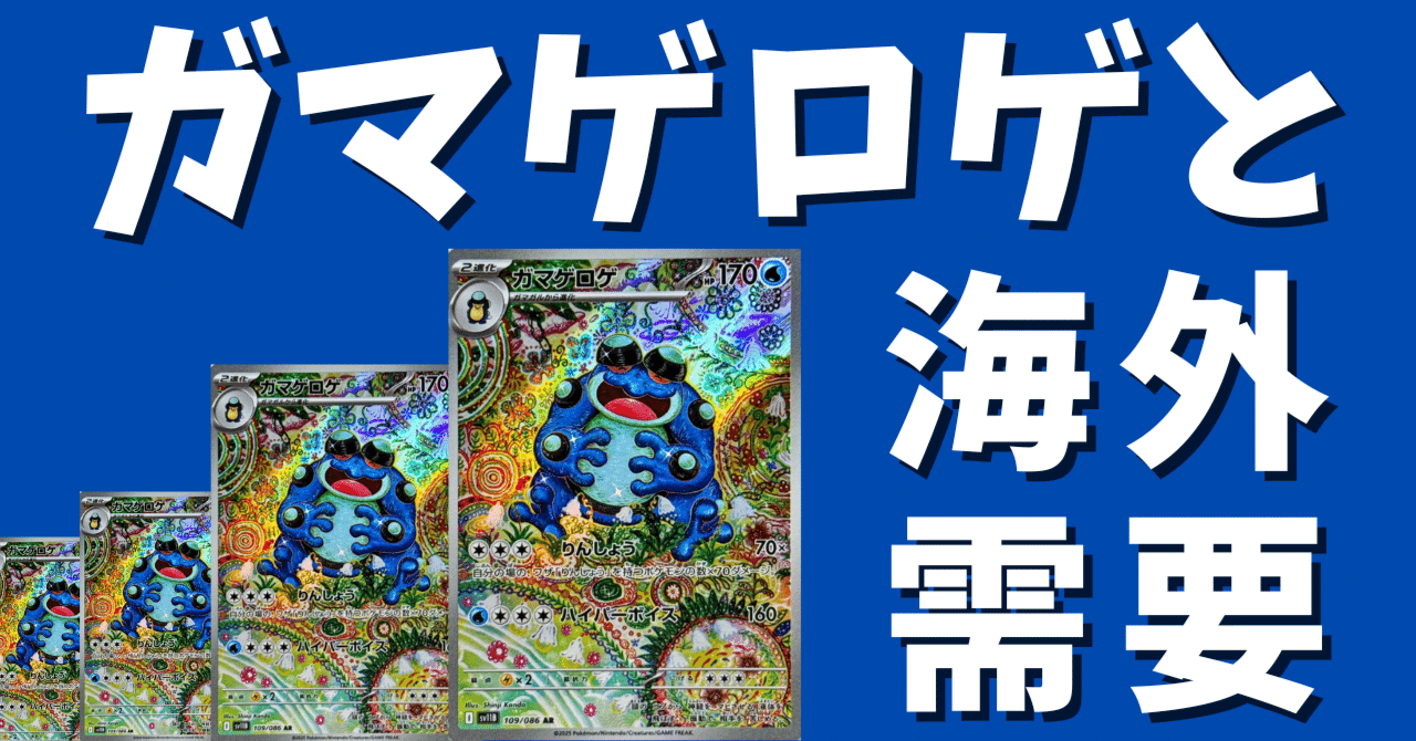 【高騰中】ガマゲロゲ AR 高騰中】ガマゲロゲ AR SV11B 109/086 ポケモンカードゲーム