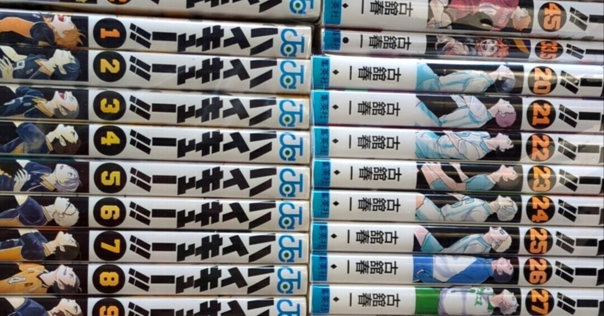 ハイキュー!! 全巻＋2冊 ハイキュー 全巻セット - メルカリ