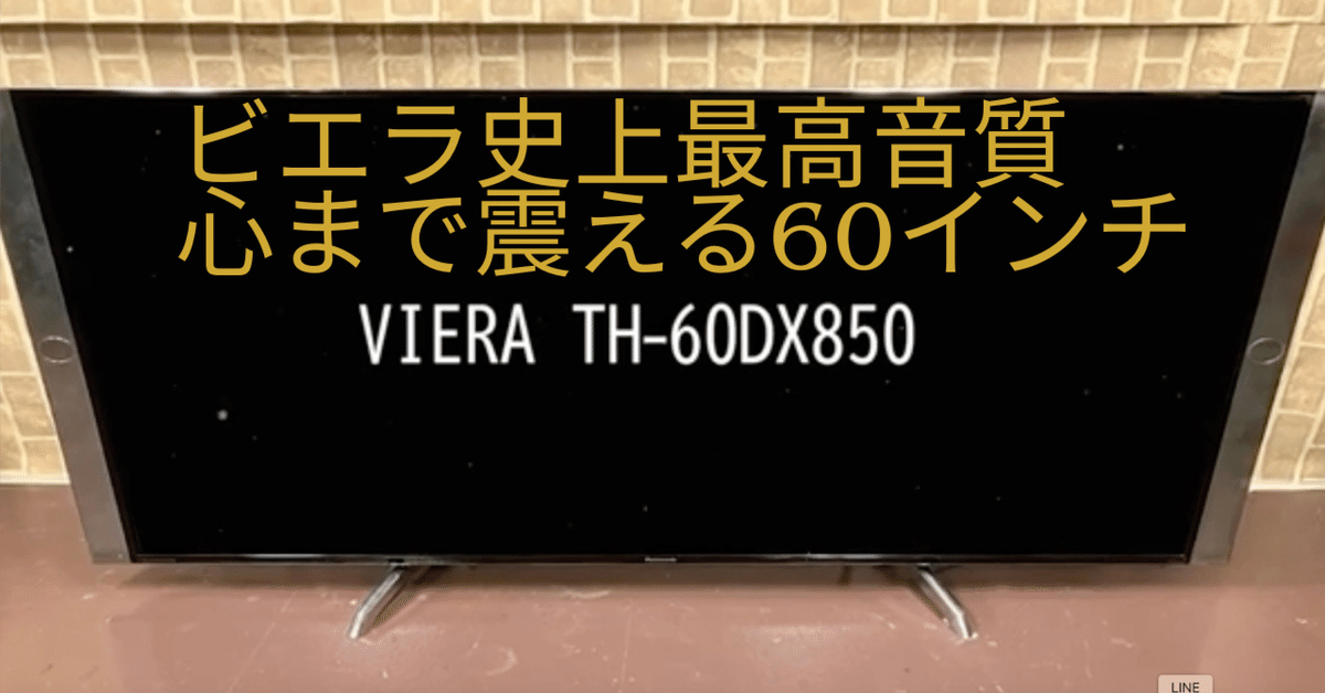 Panasonic 60V型 4K 液晶テレビ VIERA TH-60DX850 Amazon | パナソニック 60V型 液晶 テレビ ビエラ TH-60DX850 4K