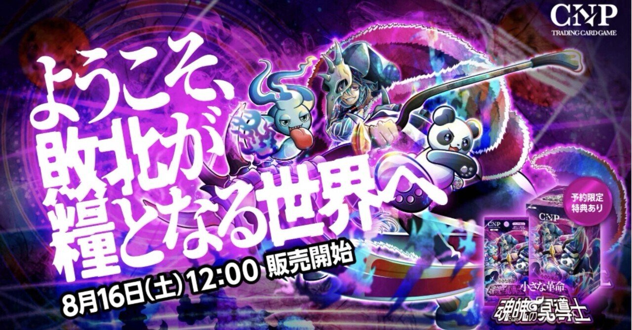 CNPトレカ 第二弾ハイクラスパック 魂魄の冥導士 事前公開カード