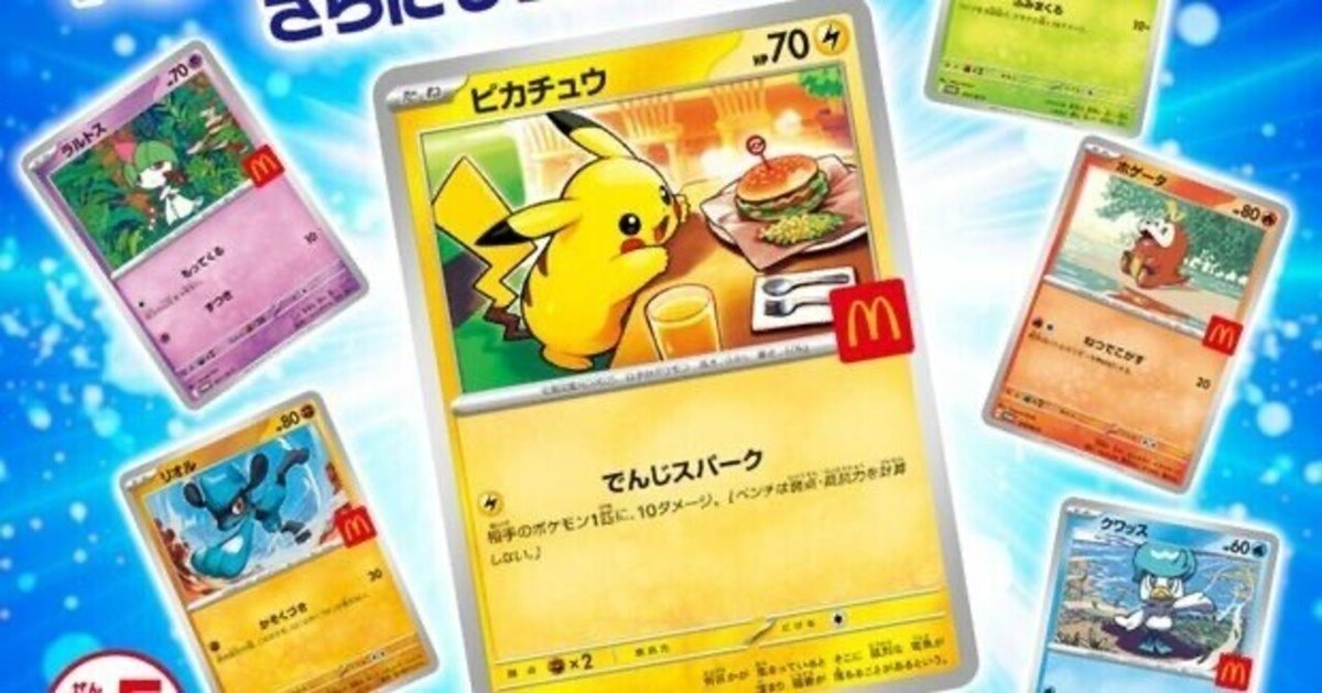 マクドナルドプロモ　マックプロモ　合計4P マクドナルドプロモマックプロモ合計4P