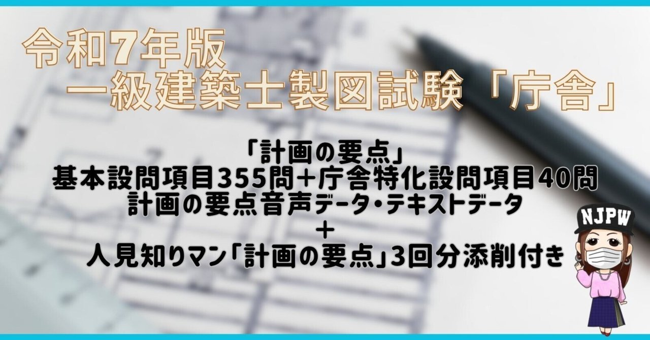 一級建築士R3教材 R7年リニューアル版】一級建築士製図試験☆計画の要点☆基本