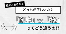 様」と「さま」の使い分け｜のどか