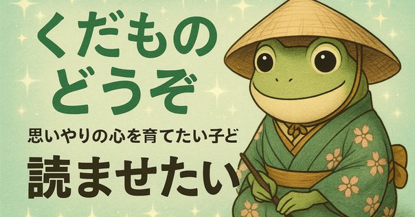 絵本「サルくんとバナナのゆうえんち」のあらすじの紹介と評価