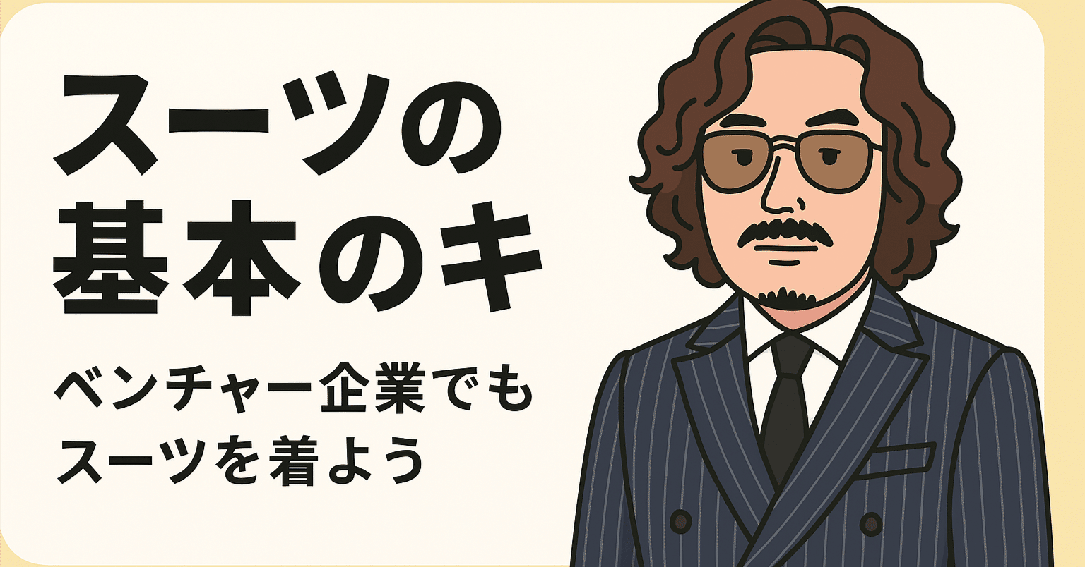 スーツを着たいんじゃありませんか？｜Jin Hitoshi Kakizawa