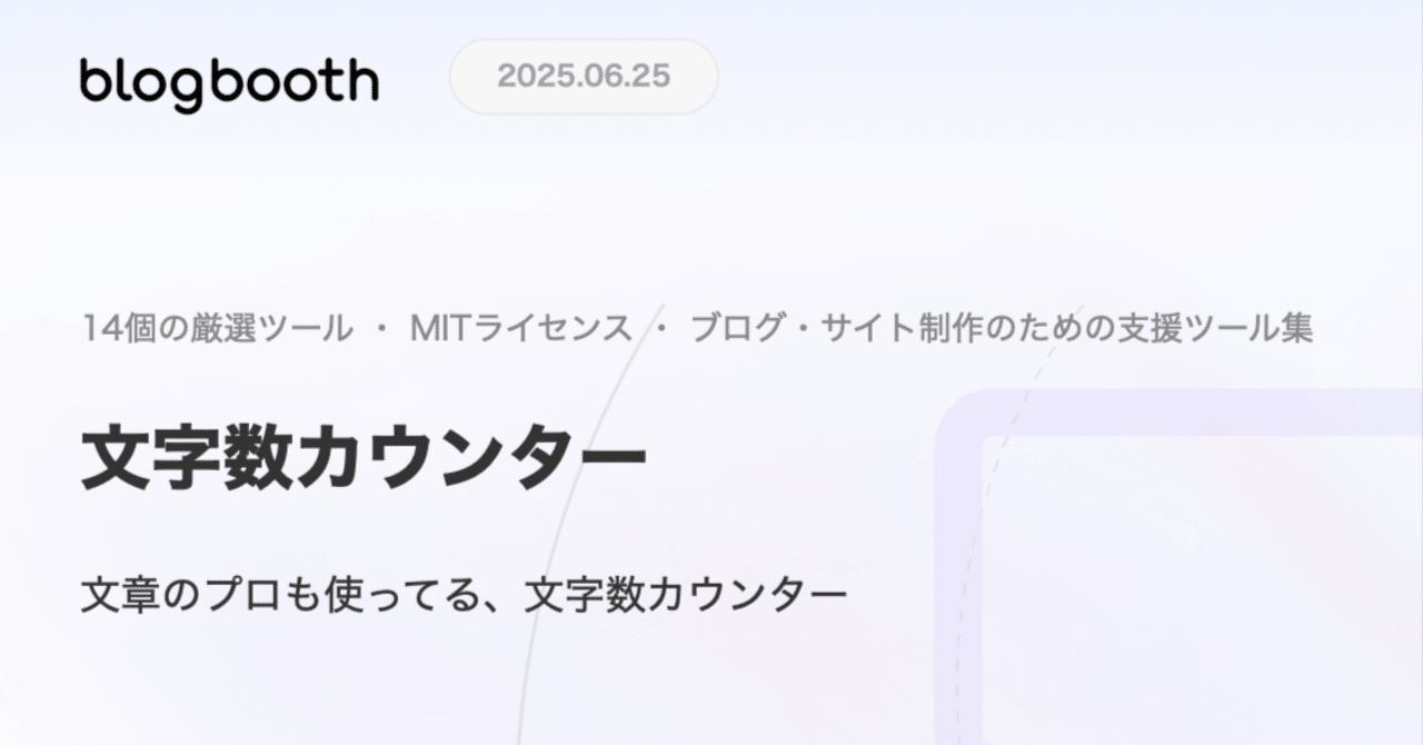 無料ツール紹介】文字数カウントの悩みはこれで解決｜全角・半角もOK