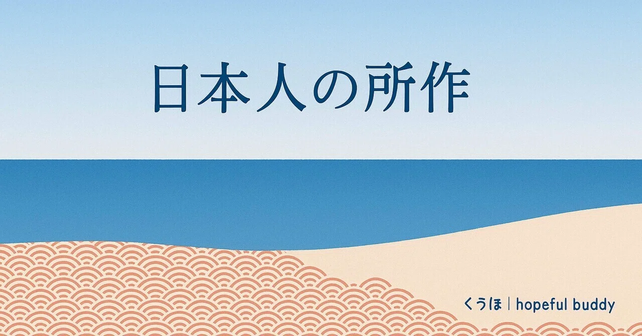 作法と躾と外国人──日本人の所作に宿る、無言のまなざし|空歩 くうほ